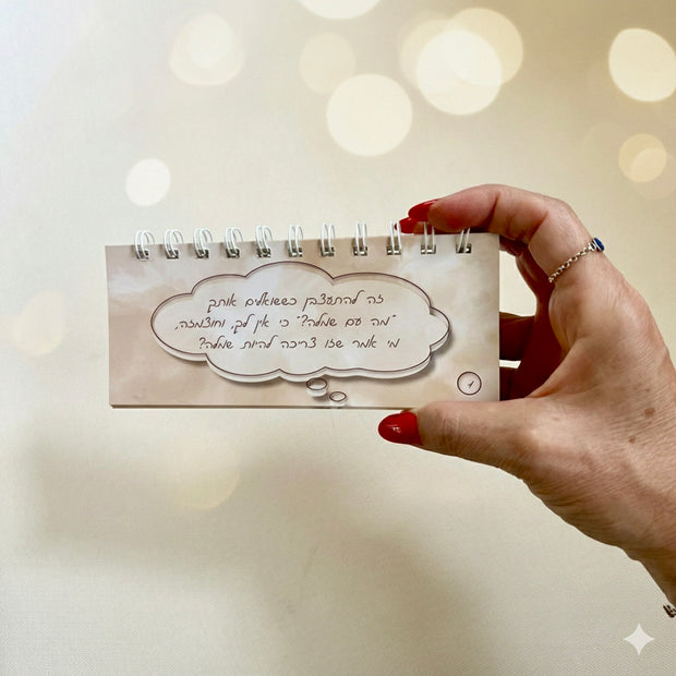 להיות אם חתן זה....