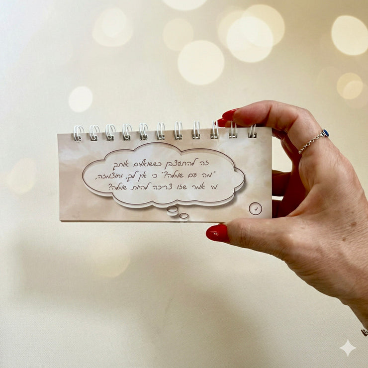 להיות אם חתן זה....