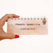 להיות אם חתן זה....