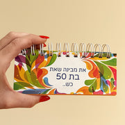 את מבינה שאת בת חמישים כש...