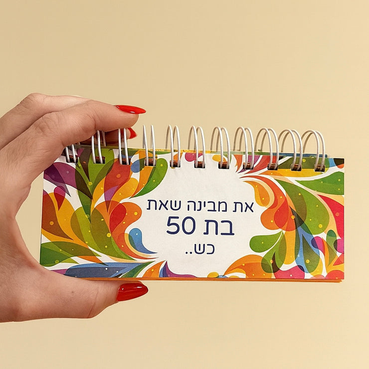 את מבינה שאת בת חמישים כש...