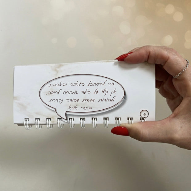 להיות אם חתן זה....